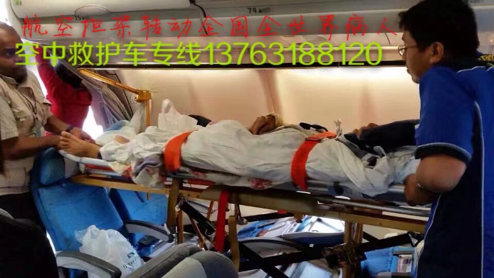 开阳县跨国医疗包机、航空担架